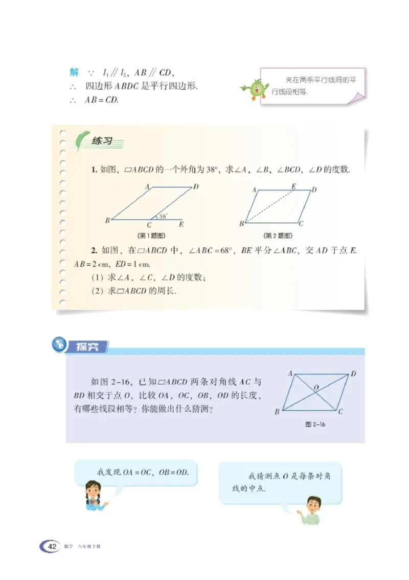 湘教版8年级数学下册高清教材_4-教培资料-26年最新资料-同步更新_初中高中教资_03科三专项（进去保存报考的学科即可）_02科三专项（笔记真题思维导图教学设计版本二）
