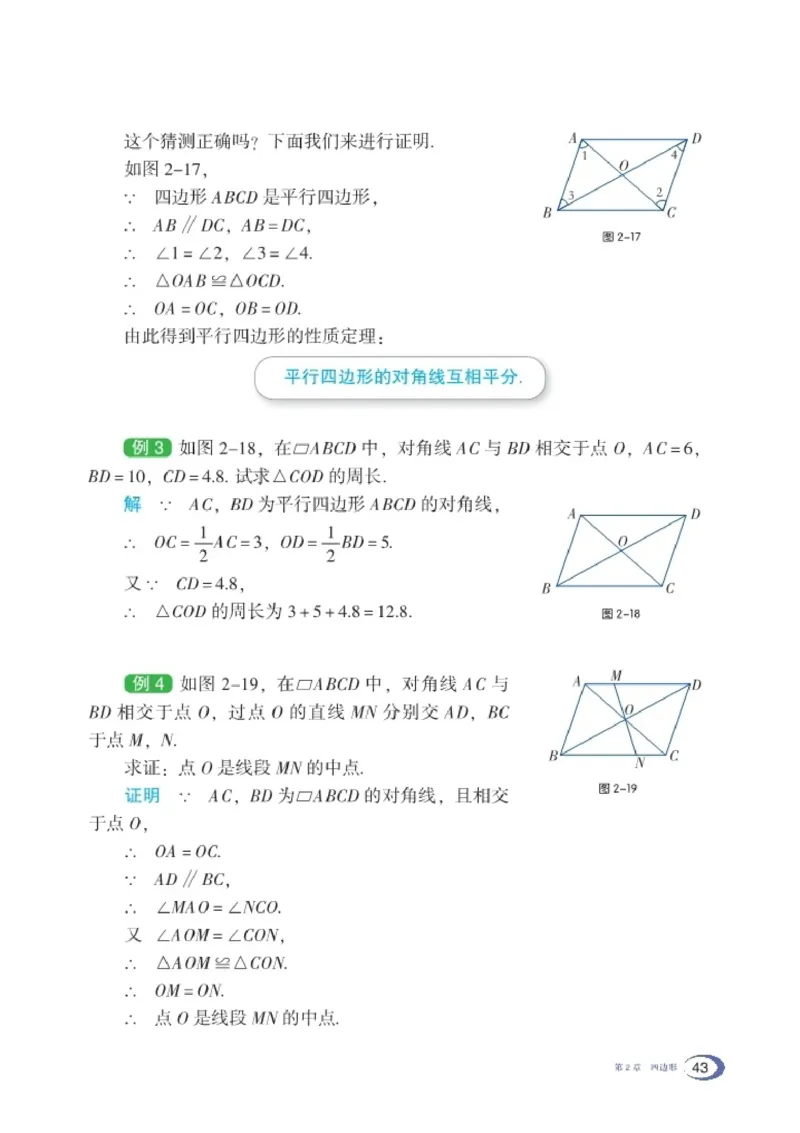 湘教版8年级数学下册高清教材_4-教培资料-26年最新资料-同步更新_初中高中教资_03科三专项（进去保存报考的学科即可）_02科三专项（笔记真题思维导图教学设计版本二）
