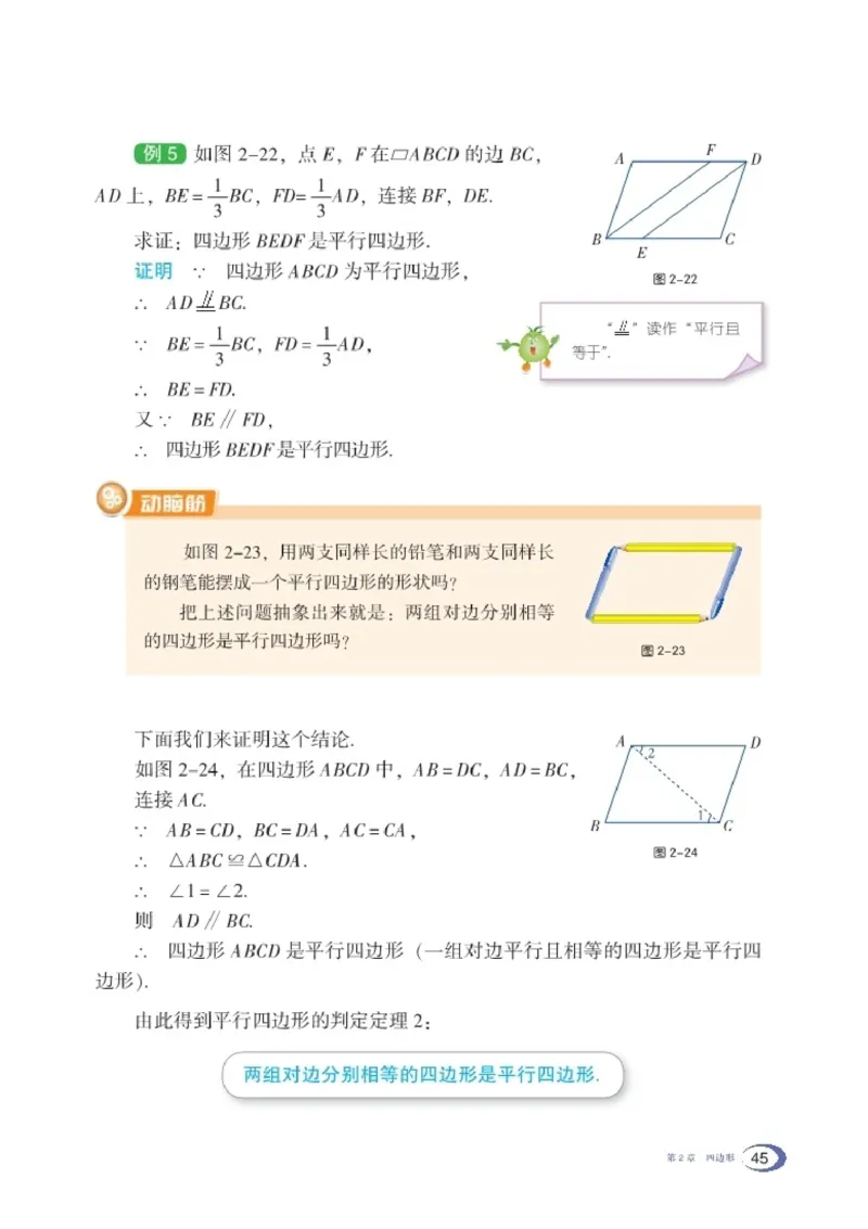 湘教版8年级数学下册高清教材_4-教培资料-26年最新资料-同步更新_初中高中教资_03科三专项（进去保存报考的学科即可）_02科三专项（笔记真题思维导图教学设计版本二）