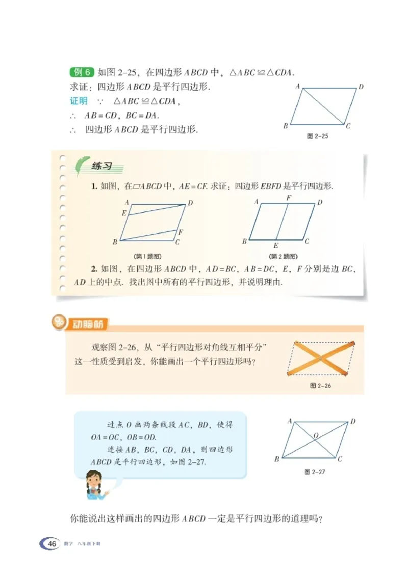 湘教版8年级数学下册高清教材_4-教培资料-26年最新资料-同步更新_初中高中教资_03科三专项（进去保存报考的学科即可）_02科三专项（笔记真题思维导图教学设计版本二）