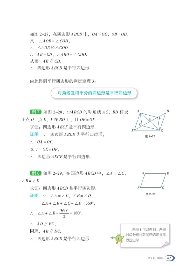 湘教版8年级数学下册高清教材_4-教培资料-26年最新资料-同步更新_初中高中教资_03科三专项（进去保存报考的学科即可）_02科三专项（笔记真题思维导图教学设计版本二）