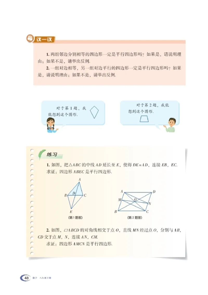 湘教版8年级数学下册高清教材_4-教培资料-26年最新资料-同步更新_初中高中教资_03科三专项（进去保存报考的学科即可）_02科三专项（笔记真题思维导图教学设计版本二）