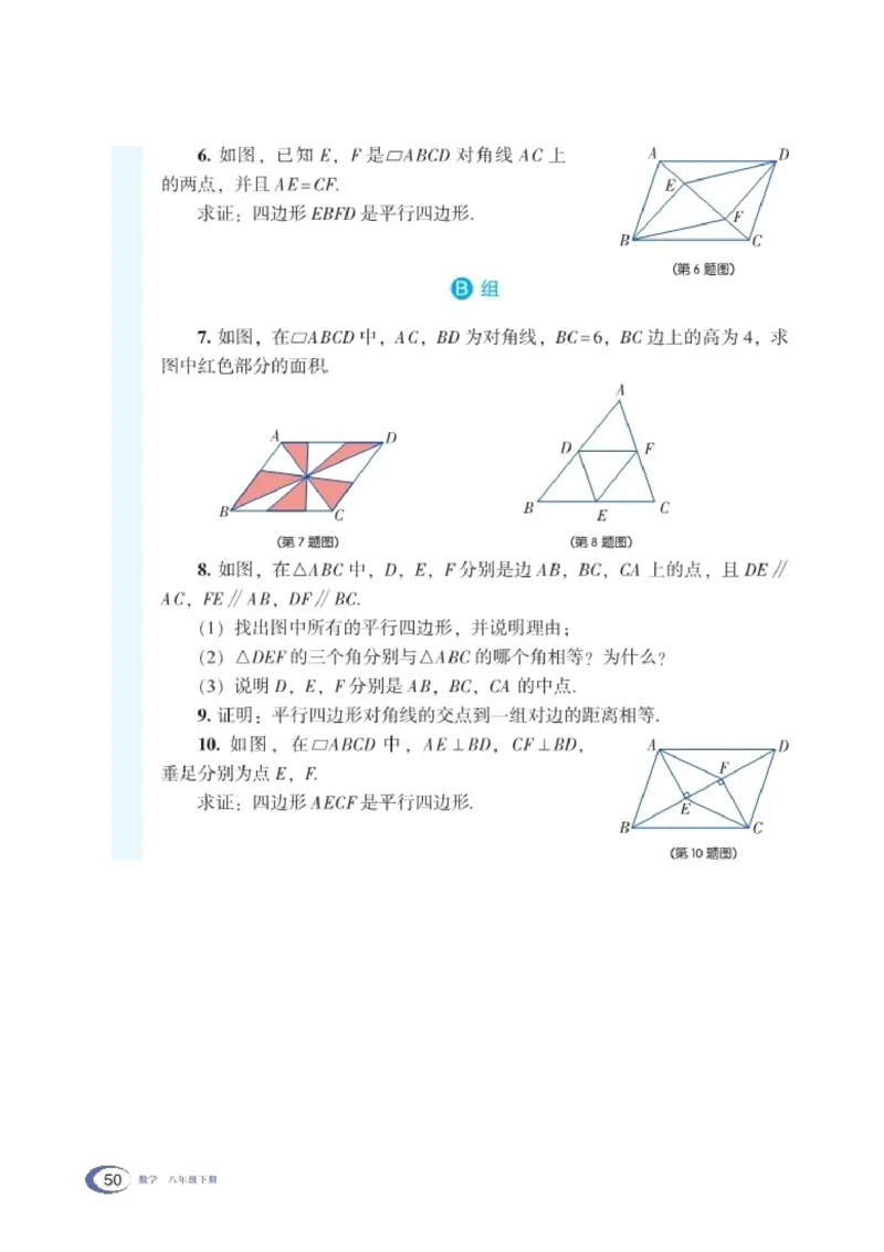 湘教版8年级数学下册高清教材_4-教培资料-26年最新资料-同步更新_初中高中教资_03科三专项（进去保存报考的学科即可）_02科三专项（笔记真题思维导图教学设计版本二）