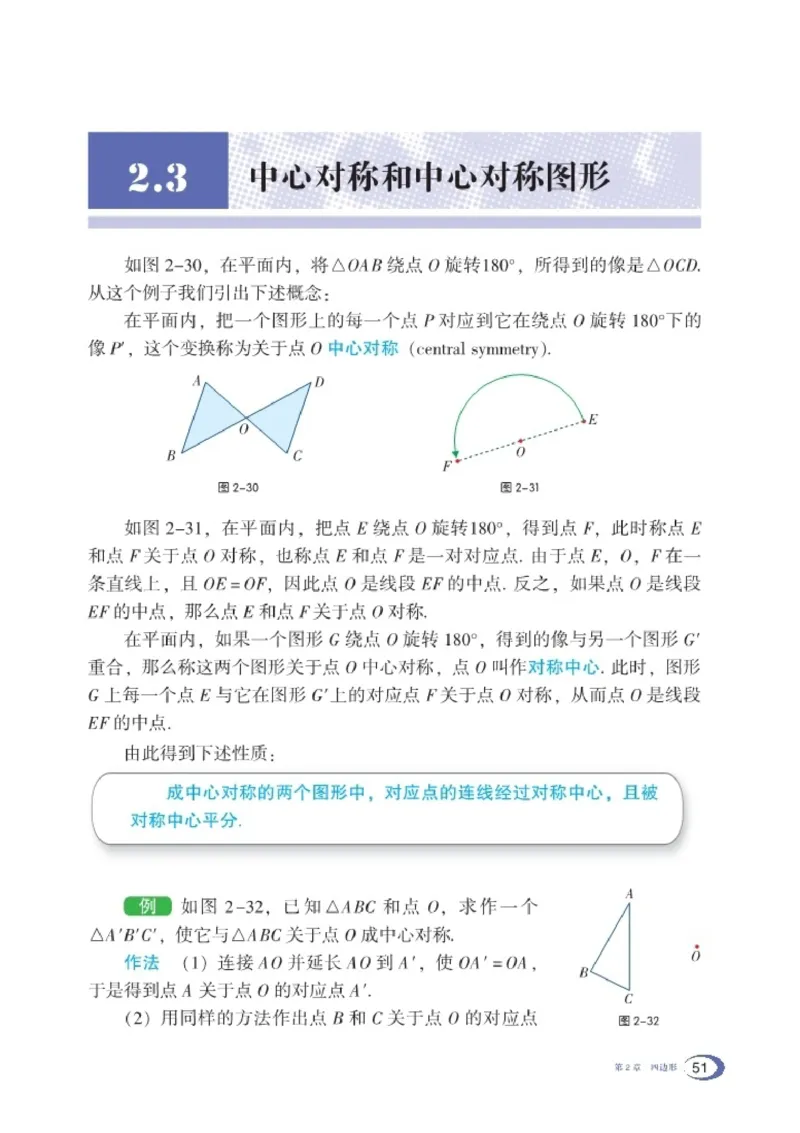 湘教版8年级数学下册高清教材_4-教培资料-26年最新资料-同步更新_初中高中教资_03科三专项（进去保存报考的学科即可）_02科三专项（笔记真题思维导图教学设计版本二）