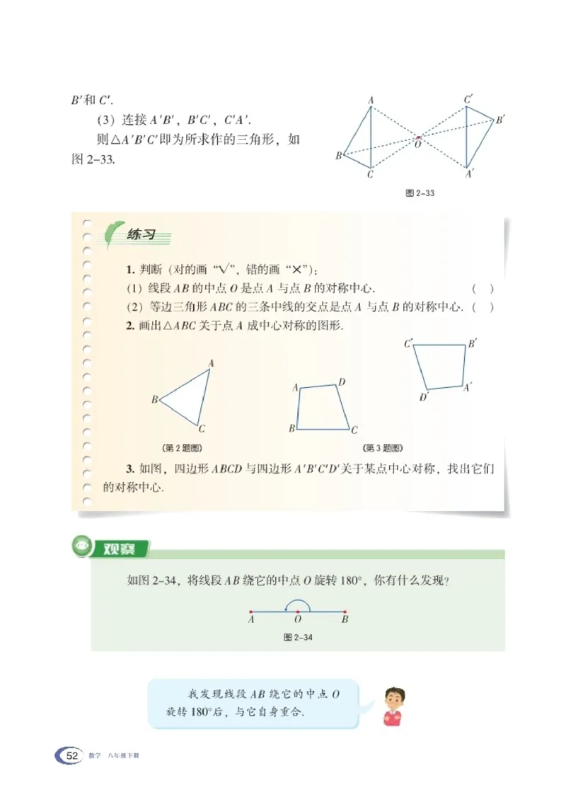 湘教版8年级数学下册高清教材_4-教培资料-26年最新资料-同步更新_初中高中教资_03科三专项（进去保存报考的学科即可）_02科三专项（笔记真题思维导图教学设计版本二）