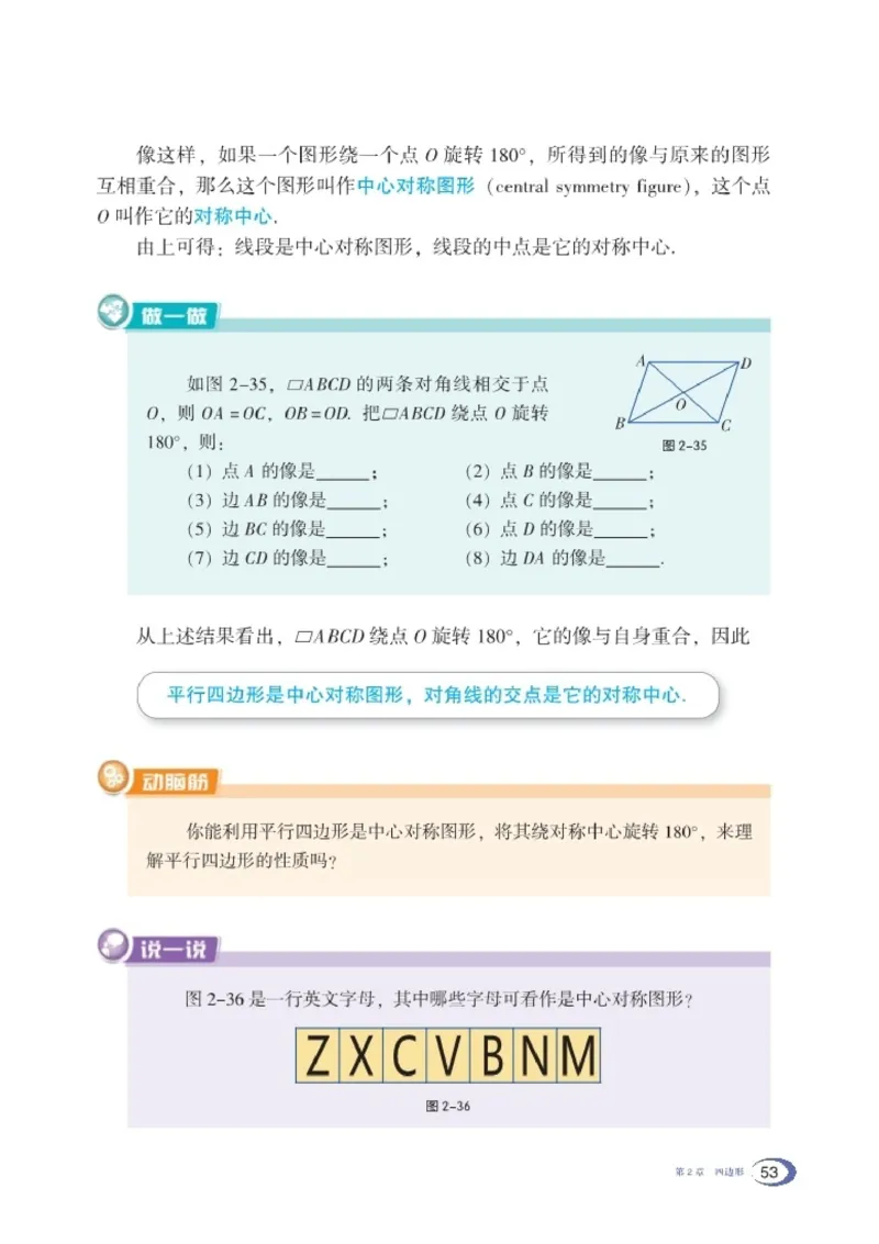 湘教版8年级数学下册高清教材_4-教培资料-26年最新资料-同步更新_初中高中教资_03科三专项（进去保存报考的学科即可）_02科三专项（笔记真题思维导图教学设计版本二）