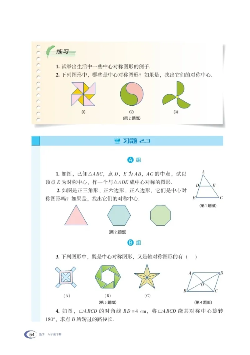 湘教版8年级数学下册高清教材_4-教培资料-26年最新资料-同步更新_初中高中教资_03科三专项（进去保存报考的学科即可）_02科三专项（笔记真题思维导图教学设计版本二）