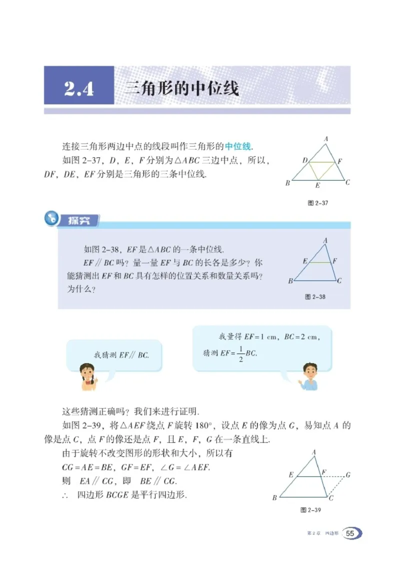 湘教版8年级数学下册高清教材_4-教培资料-26年最新资料-同步更新_初中高中教资_03科三专项（进去保存报考的学科即可）_02科三专项（笔记真题思维导图教学设计版本二）