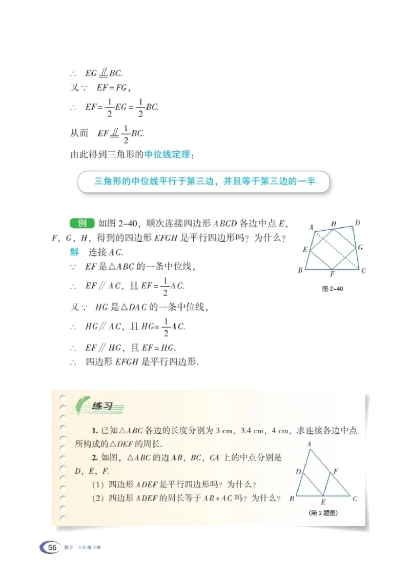 湘教版8年级数学下册高清教材_4-教培资料-26年最新资料-同步更新_初中高中教资_03科三专项（进去保存报考的学科即可）_02科三专项（笔记真题思维导图教学设计版本二）