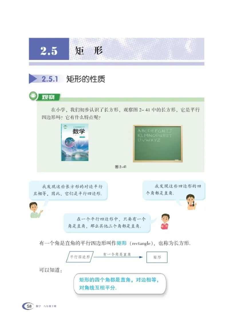 湘教版8年级数学下册高清教材_4-教培资料-26年最新资料-同步更新_初中高中教资_03科三专项（进去保存报考的学科即可）_02科三专项（笔记真题思维导图教学设计版本二）