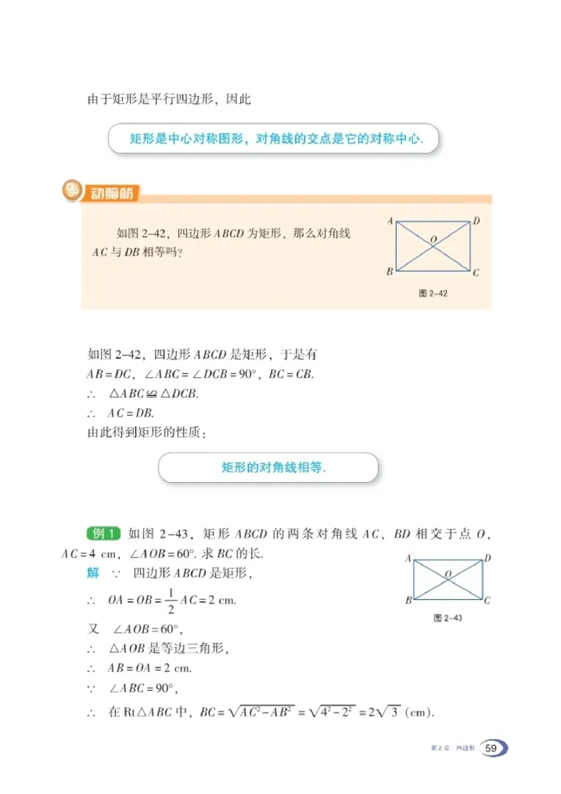 湘教版8年级数学下册高清教材_4-教培资料-26年最新资料-同步更新_初中高中教资_03科三专项（进去保存报考的学科即可）_02科三专项（笔记真题思维导图教学设计版本二）
