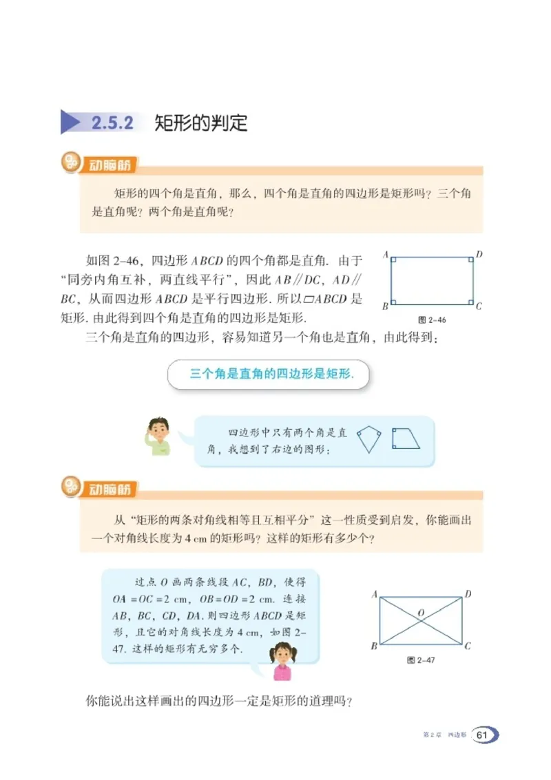 湘教版8年级数学下册高清教材_4-教培资料-26年最新资料-同步更新_初中高中教资_03科三专项（进去保存报考的学科即可）_02科三专项（笔记真题思维导图教学设计版本二）