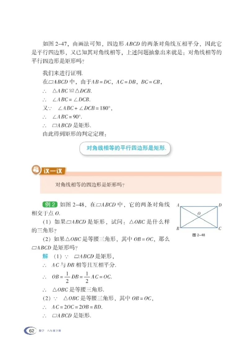 湘教版8年级数学下册高清教材_4-教培资料-26年最新资料-同步更新_初中高中教资_03科三专项（进去保存报考的学科即可）_02科三专项（笔记真题思维导图教学设计版本二）