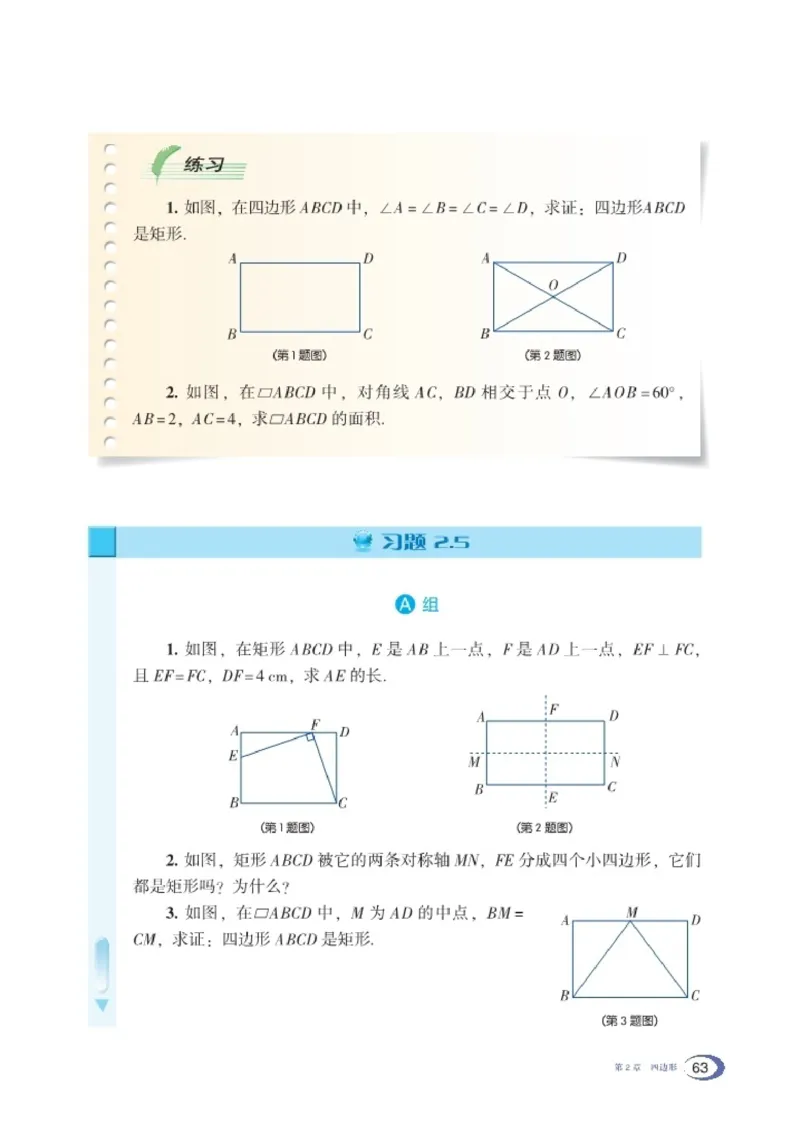 湘教版8年级数学下册高清教材_4-教培资料-26年最新资料-同步更新_初中高中教资_03科三专项（进去保存报考的学科即可）_02科三专项（笔记真题思维导图教学设计版本二）