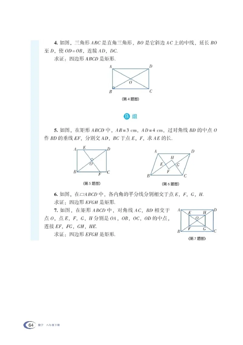 湘教版8年级数学下册高清教材_4-教培资料-26年最新资料-同步更新_初中高中教资_03科三专项（进去保存报考的学科即可）_02科三专项（笔记真题思维导图教学设计版本二）