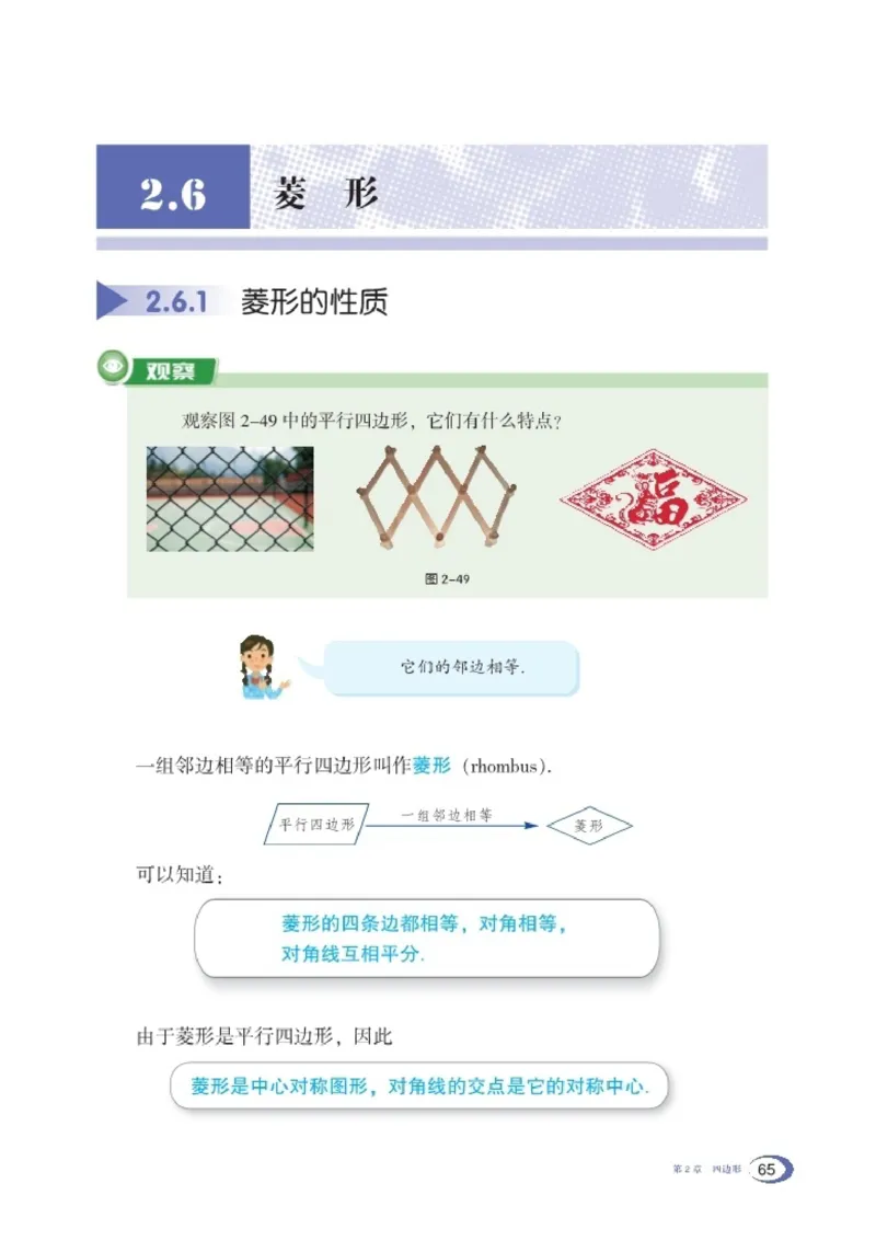 湘教版8年级数学下册高清教材_4-教培资料-26年最新资料-同步更新_初中高中教资_03科三专项（进去保存报考的学科即可）_02科三专项（笔记真题思维导图教学设计版本二）