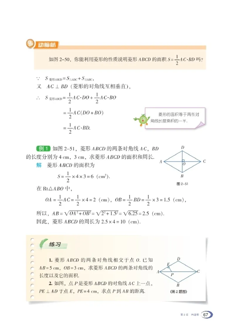 湘教版8年级数学下册高清教材_4-教培资料-26年最新资料-同步更新_初中高中教资_03科三专项（进去保存报考的学科即可）_02科三专项（笔记真题思维导图教学设计版本二）