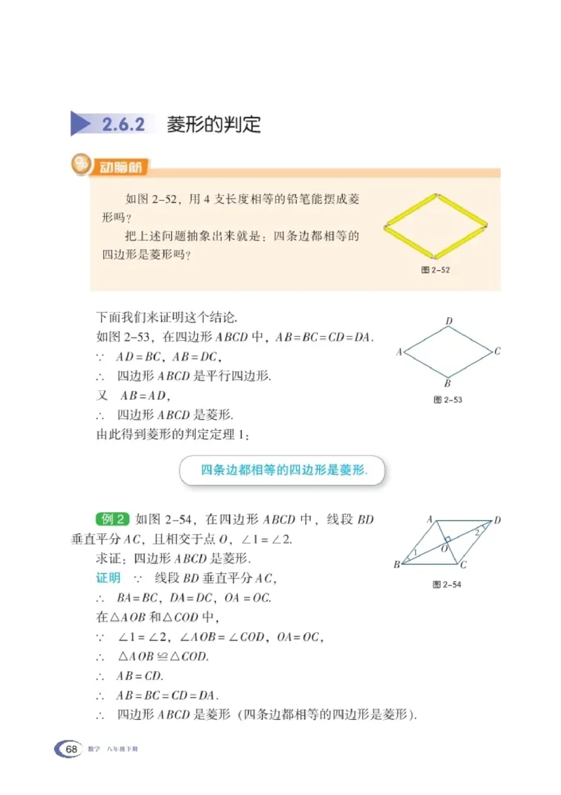 湘教版8年级数学下册高清教材_4-教培资料-26年最新资料-同步更新_初中高中教资_03科三专项（进去保存报考的学科即可）_02科三专项（笔记真题思维导图教学设计版本二）