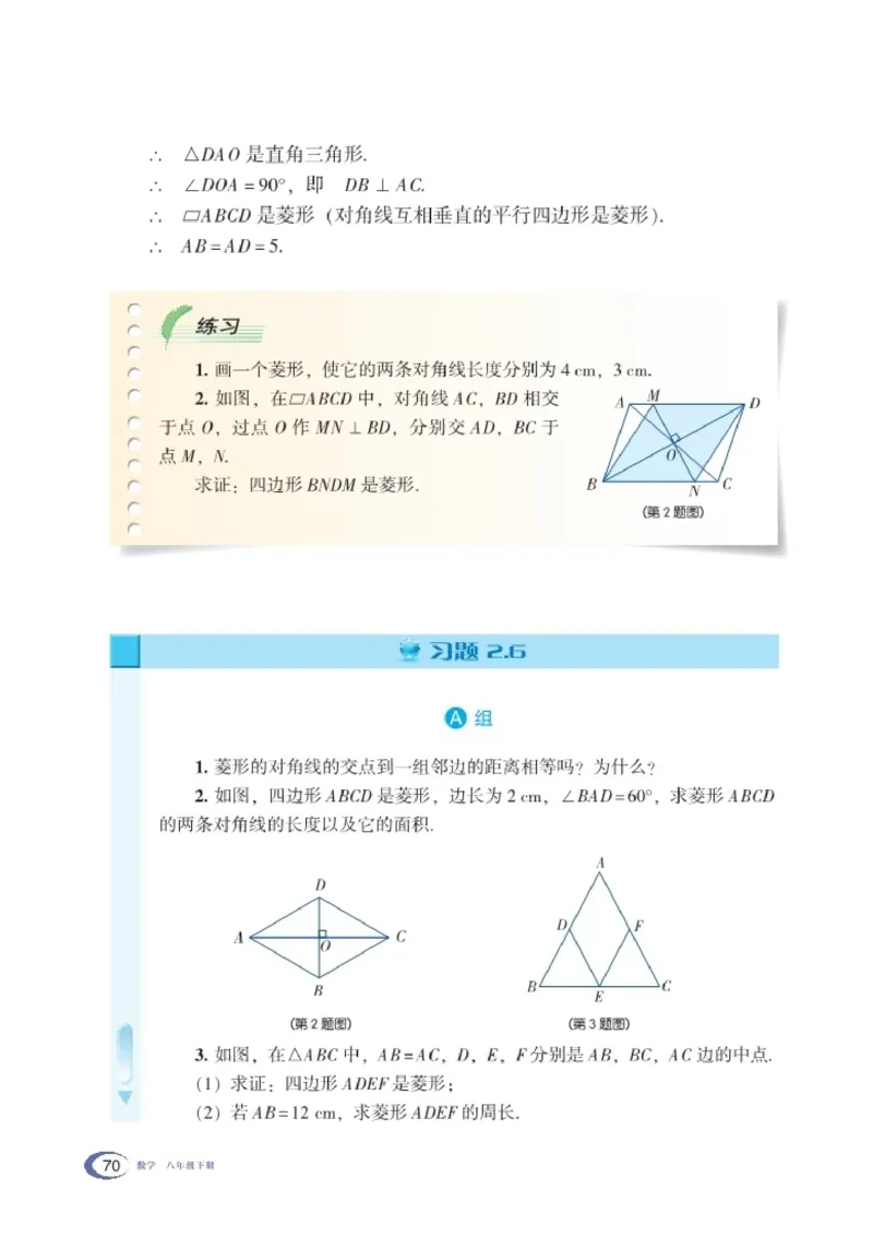 湘教版8年级数学下册高清教材_4-教培资料-26年最新资料-同步更新_初中高中教资_03科三专项（进去保存报考的学科即可）_02科三专项（笔记真题思维导图教学设计版本二）