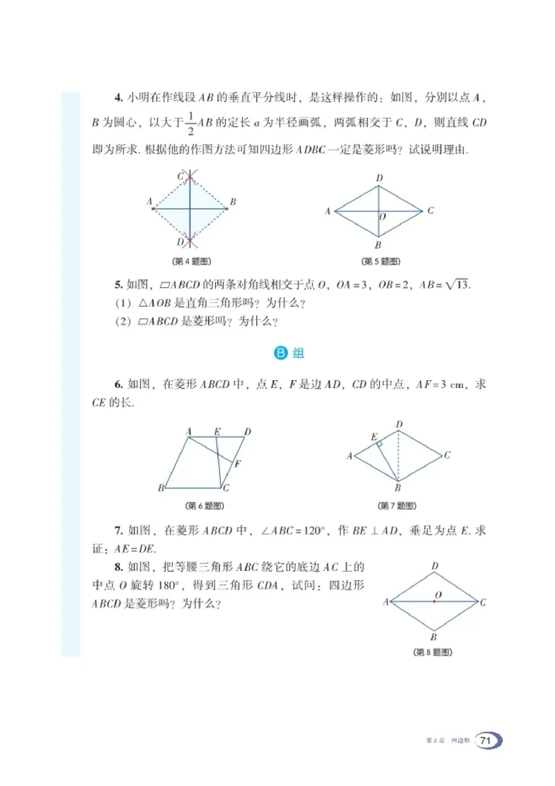 湘教版8年级数学下册高清教材_4-教培资料-26年最新资料-同步更新_初中高中教资_03科三专项（进去保存报考的学科即可）_02科三专项（笔记真题思维导图教学设计版本二）