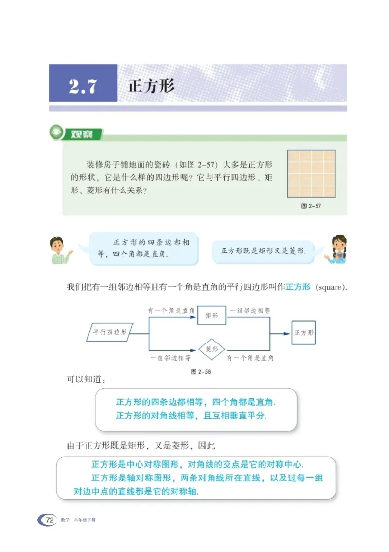 湘教版8年级数学下册高清教材_4-教培资料-26年最新资料-同步更新_初中高中教资_03科三专项（进去保存报考的学科即可）_02科三专项（笔记真题思维导图教学设计版本二）