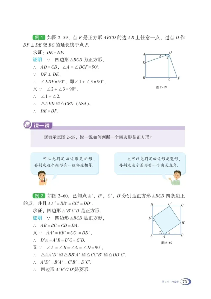 湘教版8年级数学下册高清教材_4-教培资料-26年最新资料-同步更新_初中高中教资_03科三专项（进去保存报考的学科即可）_02科三专项（笔记真题思维导图教学设计版本二）