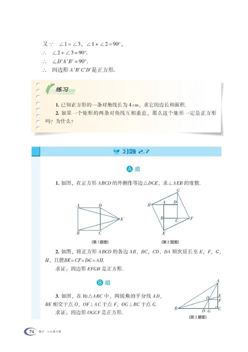 湘教版8年级数学下册高清教材_4-教培资料-26年最新资料-同步更新_初中高中教资_03科三专项（进去保存报考的学科即可）_02科三专项（笔记真题思维导图教学设计版本二）