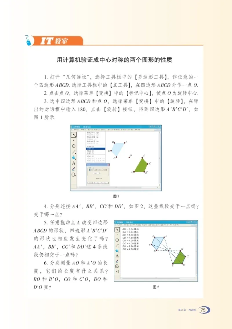湘教版8年级数学下册高清教材_4-教培资料-26年最新资料-同步更新_初中高中教资_03科三专项（进去保存报考的学科即可）_02科三专项（笔记真题思维导图教学设计版本二）