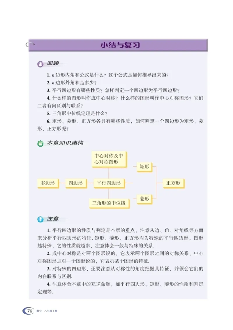 湘教版8年级数学下册高清教材_4-教培资料-26年最新资料-同步更新_初中高中教资_03科三专项（进去保存报考的学科即可）_02科三专项（笔记真题思维导图教学设计版本二）