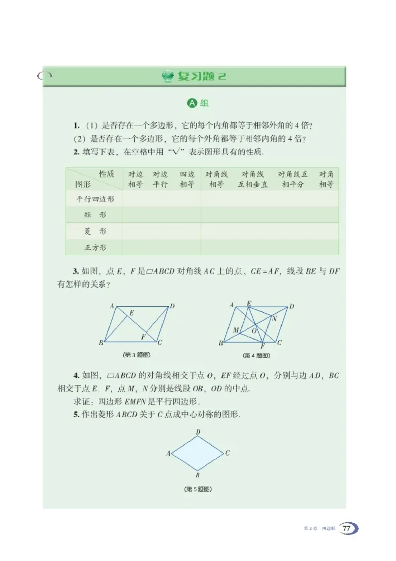 湘教版8年级数学下册高清教材_4-教培资料-26年最新资料-同步更新_初中高中教资_03科三专项（进去保存报考的学科即可）_02科三专项（笔记真题思维导图教学设计版本二）