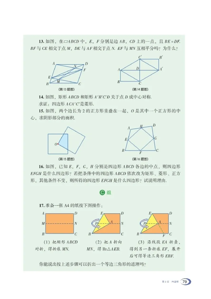 湘教版8年级数学下册高清教材_4-教培资料-26年最新资料-同步更新_初中高中教资_03科三专项（进去保存报考的学科即可）_02科三专项（笔记真题思维导图教学设计版本二）