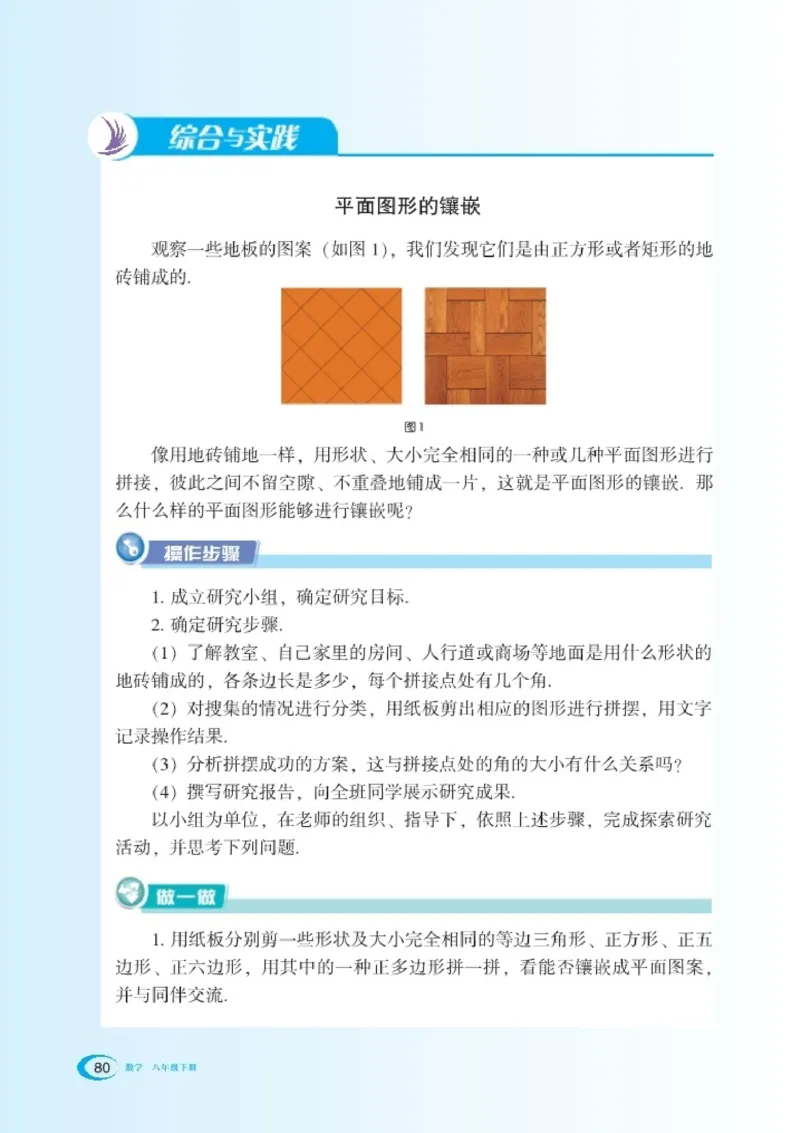 湘教版8年级数学下册高清教材_4-教培资料-26年最新资料-同步更新_初中高中教资_03科三专项（进去保存报考的学科即可）_02科三专项（笔记真题思维导图教学设计版本二）
