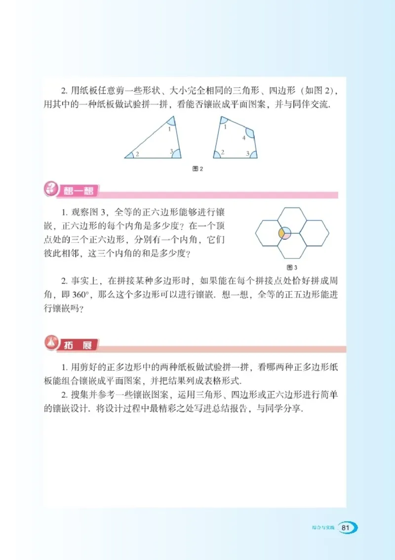 湘教版8年级数学下册高清教材_4-教培资料-26年最新资料-同步更新_初中高中教资_03科三专项（进去保存报考的学科即可）_02科三专项（笔记真题思维导图教学设计版本二）