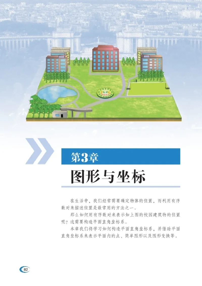 湘教版8年级数学下册高清教材_4-教培资料-26年最新资料-同步更新_初中高中教资_03科三专项（进去保存报考的学科即可）_02科三专项（笔记真题思维导图教学设计版本二）