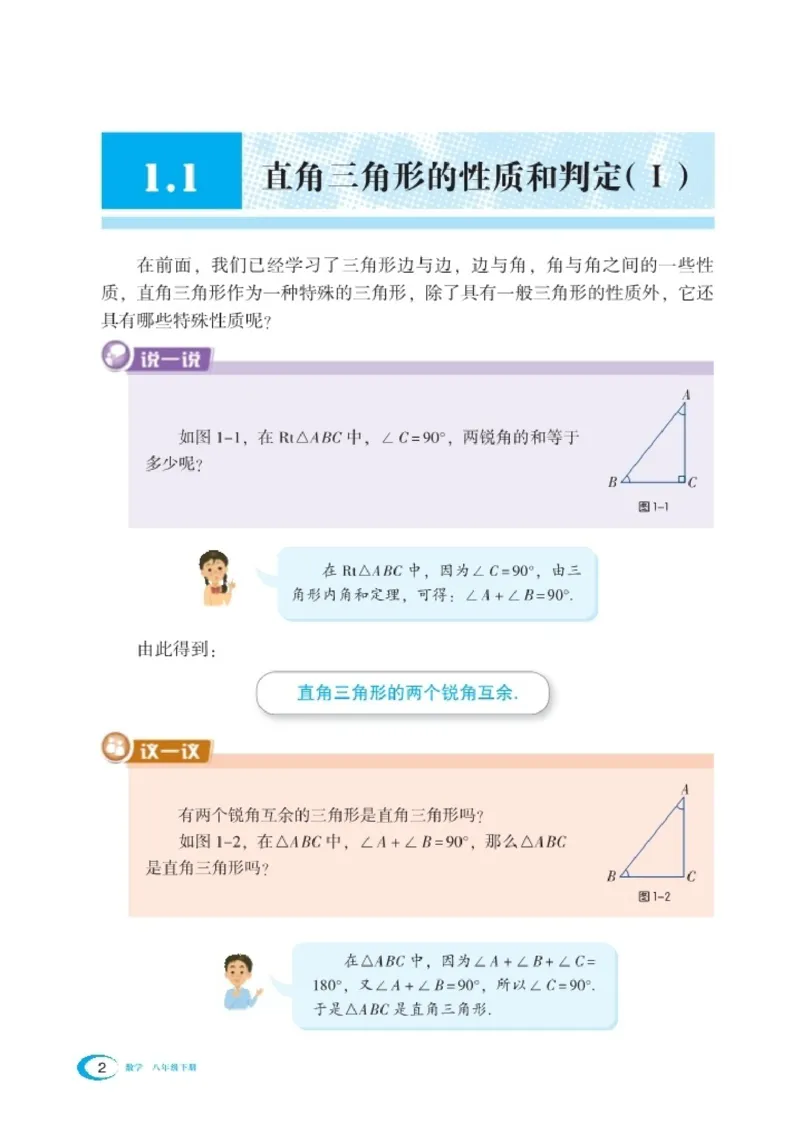 湘教版8年级数学下册高清教材_4-教培资料-26年最新资料-同步更新_初中高中教资_03科三专项（进去保存报考的学科即可）_02科三专项（笔记真题思维导图教学设计版本二）