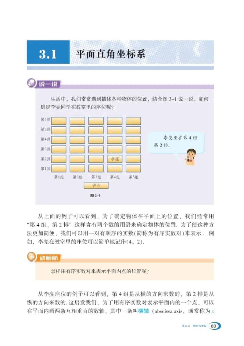 湘教版8年级数学下册高清教材_4-教培资料-26年最新资料-同步更新_初中高中教资_03科三专项（进去保存报考的学科即可）_02科三专项（笔记真题思维导图教学设计版本二）