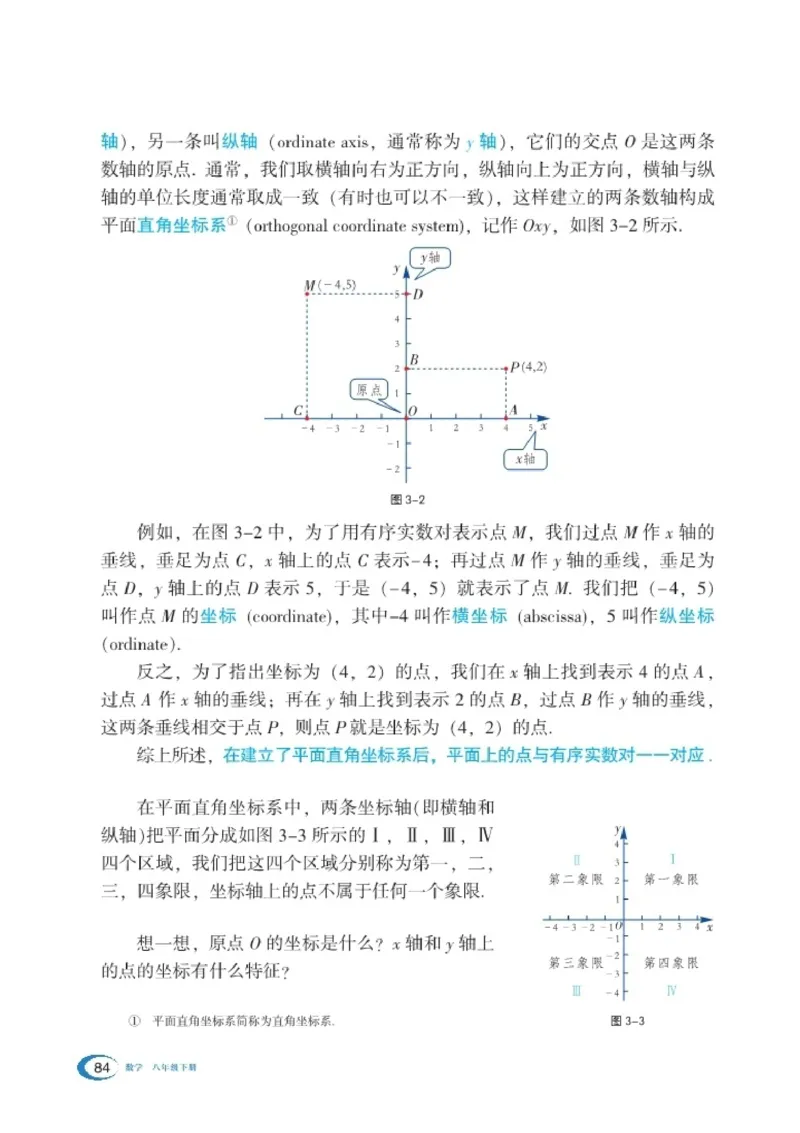 湘教版8年级数学下册高清教材_4-教培资料-26年最新资料-同步更新_初中高中教资_03科三专项（进去保存报考的学科即可）_02科三专项（笔记真题思维导图教学设计版本二）