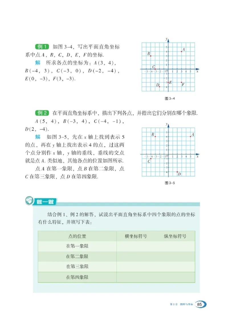 湘教版8年级数学下册高清教材_4-教培资料-26年最新资料-同步更新_初中高中教资_03科三专项（进去保存报考的学科即可）_02科三专项（笔记真题思维导图教学设计版本二）