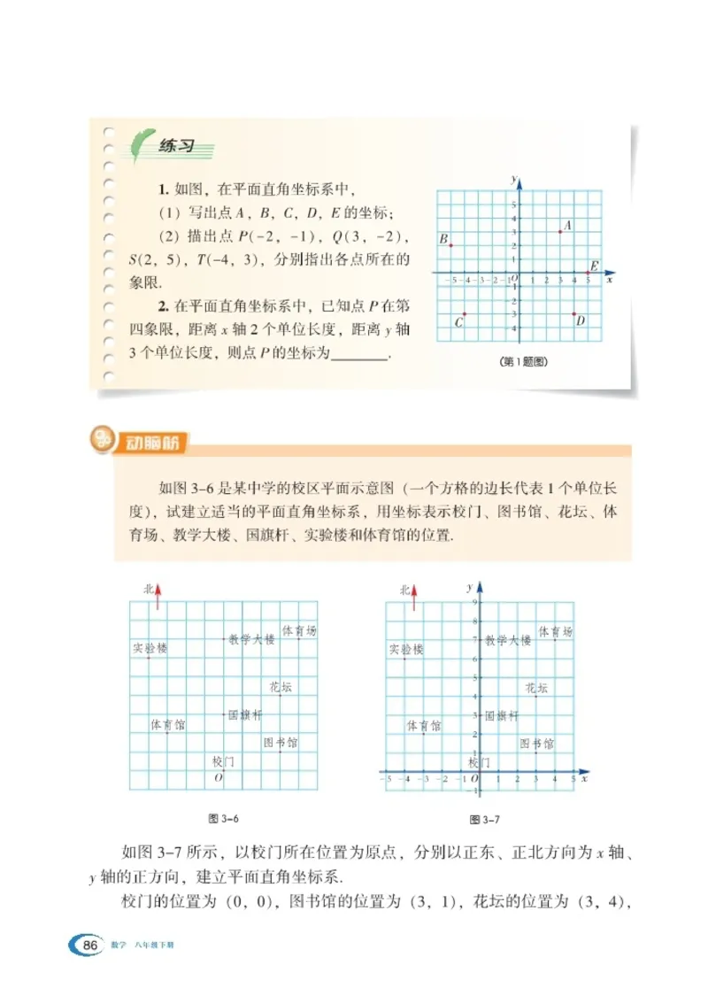 湘教版8年级数学下册高清教材_4-教培资料-26年最新资料-同步更新_初中高中教资_03科三专项（进去保存报考的学科即可）_02科三专项（笔记真题思维导图教学设计版本二）