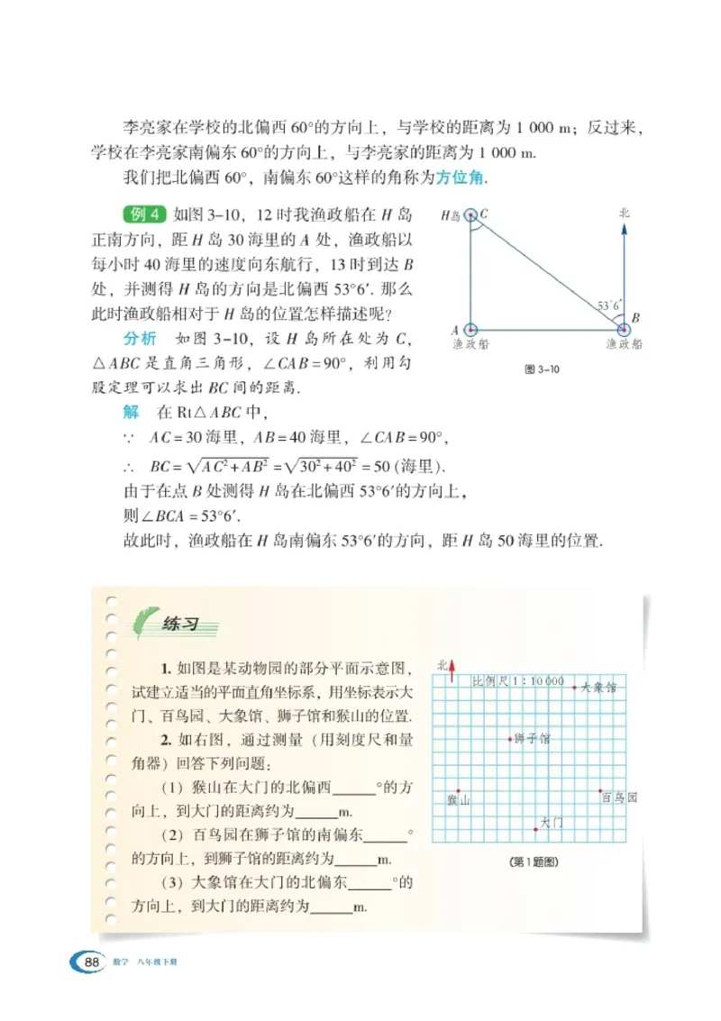 湘教版8年级数学下册高清教材_4-教培资料-26年最新资料-同步更新_初中高中教资_03科三专项（进去保存报考的学科即可）_02科三专项（笔记真题思维导图教学设计版本二）