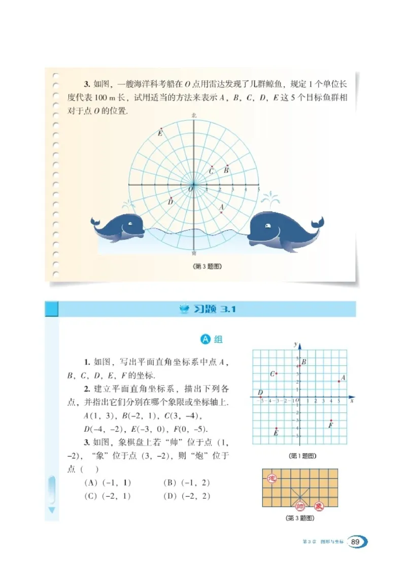 湘教版8年级数学下册高清教材_4-教培资料-26年最新资料-同步更新_初中高中教资_03科三专项（进去保存报考的学科即可）_02科三专项（笔记真题思维导图教学设计版本二）