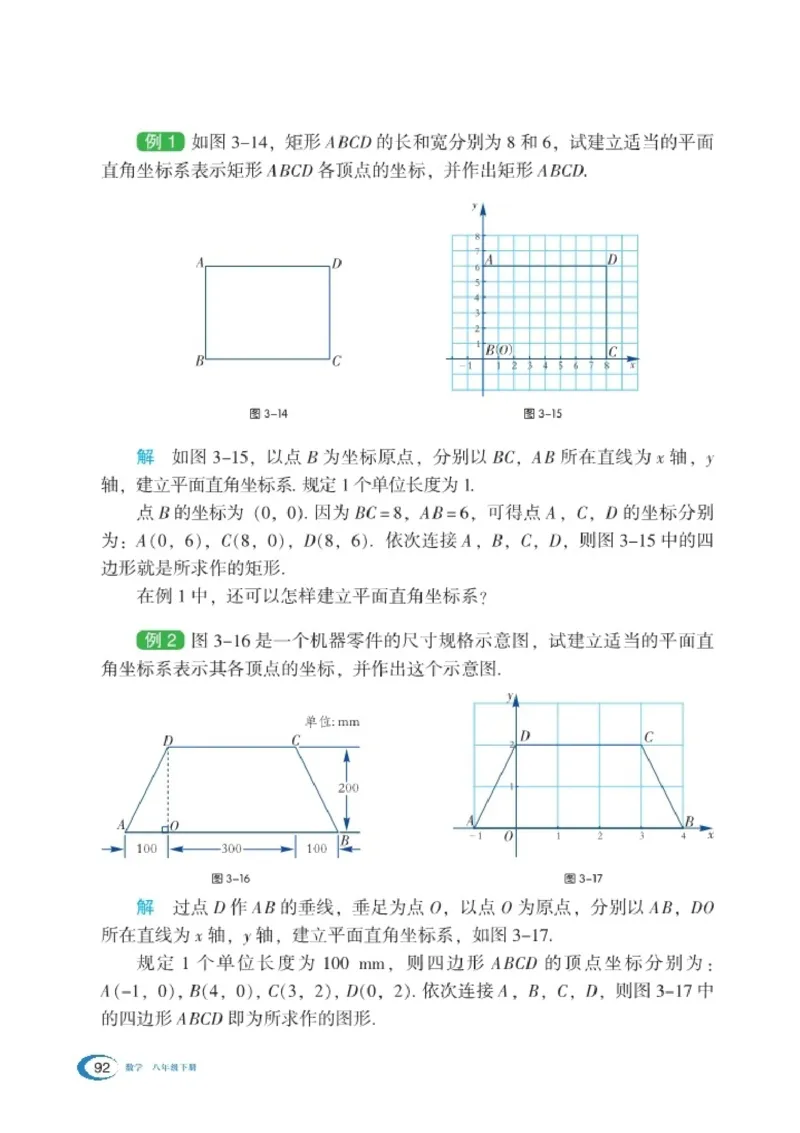 湘教版8年级数学下册高清教材_4-教培资料-26年最新资料-同步更新_初中高中教资_03科三专项（进去保存报考的学科即可）_02科三专项（笔记真题思维导图教学设计版本二）