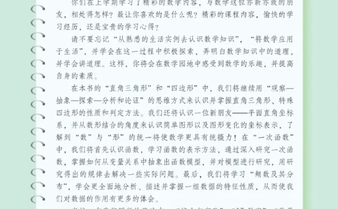 湘教版8年级数学下册高清教材_4-教培资料-26年最新资料-同步更新_初中高中教资_03科三专项（进去保存报考的学科即可）_02科三专项（笔记真题思维导图教学设计版本二）