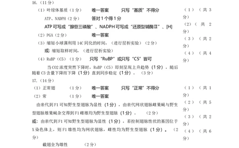 2024届泉州市高三质量检测二生物评分细则(1)_2024年1月_01每日更新_22号_2024届福建省泉州市高中高三上学期毕业班质量监测（二）