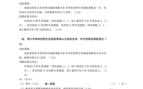 2024届泉州市高三质量检测二生物评分细则(1)_2024年1月_01每日更新_22号_2024届福建省泉州市高中高三上学期毕业班质量监测（二）