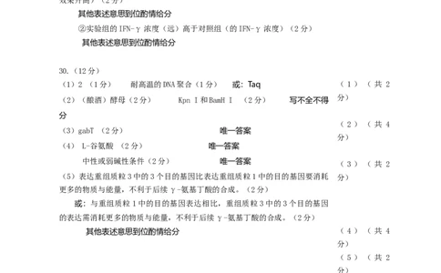 2024届泉州市高三质量检测二生物评分细则(1)_2024年1月_01每日更新_22号_2024届福建省泉州市高中高三上学期毕业班质量监测（二）