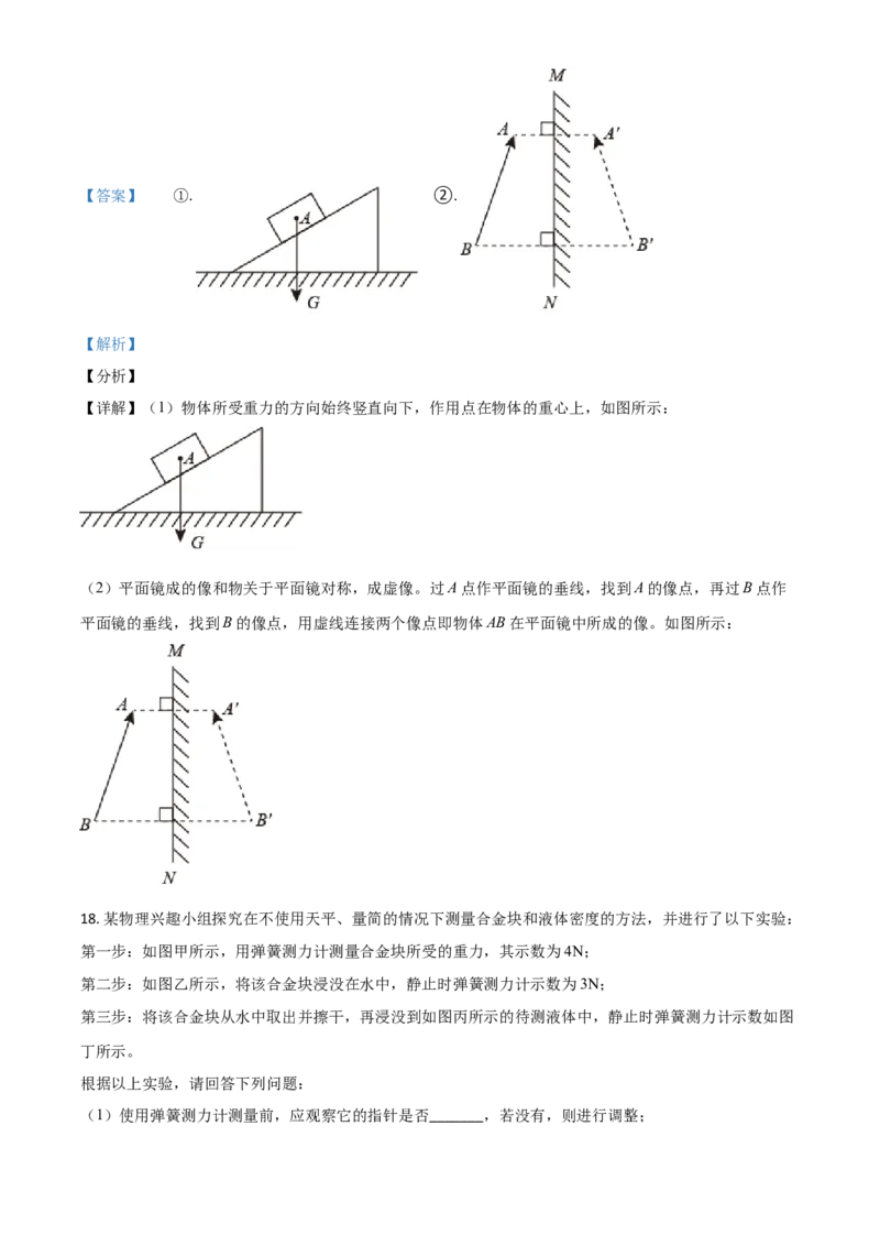 湖南省郴州市2021年中考物理试题（解析版）_中考真题_4.物理中考真题2015-2024年_2021中考物理真题42份_2021湖南省_郴州物理