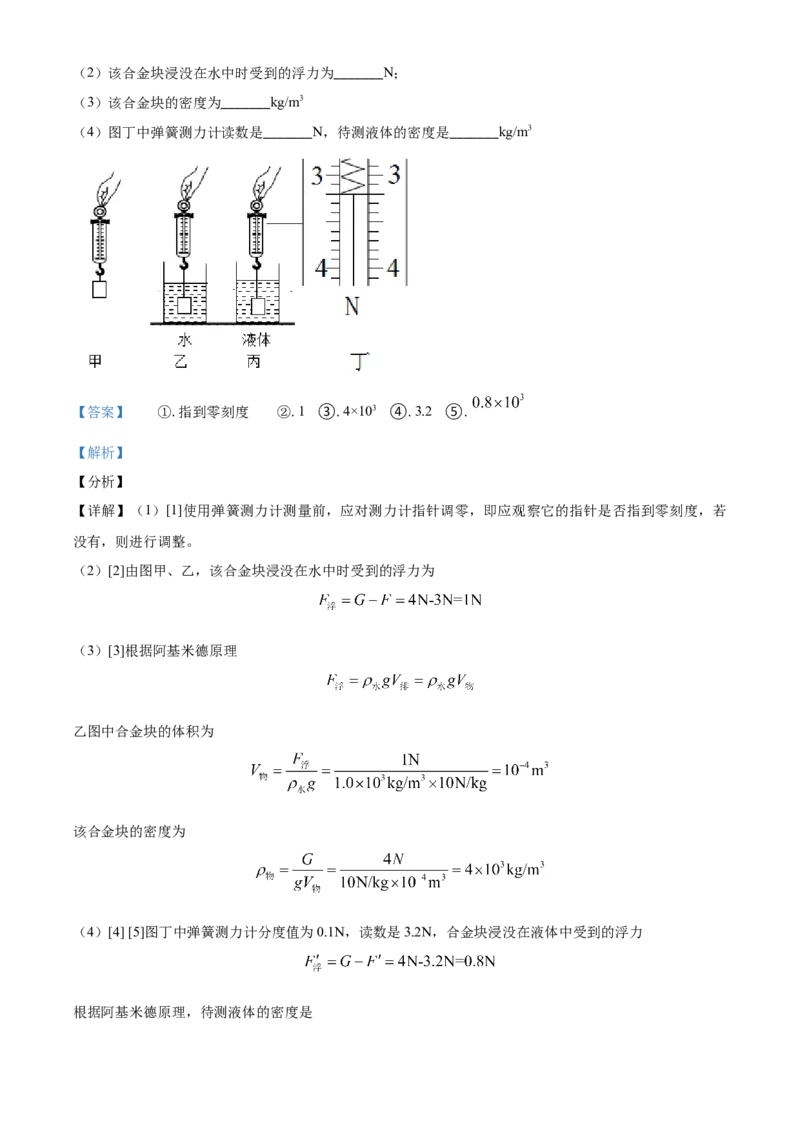 湖南省郴州市2021年中考物理试题（解析版）_中考真题_4.物理中考真题2015-2024年_2021中考物理真题42份_2021湖南省_郴州物理