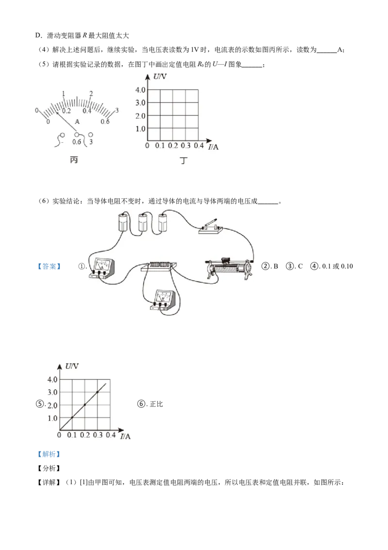 湖南省郴州市2021年中考物理试题（解析版）_中考真题_4.物理中考真题2015-2024年_2021中考物理真题42份_2021湖南省_郴州物理