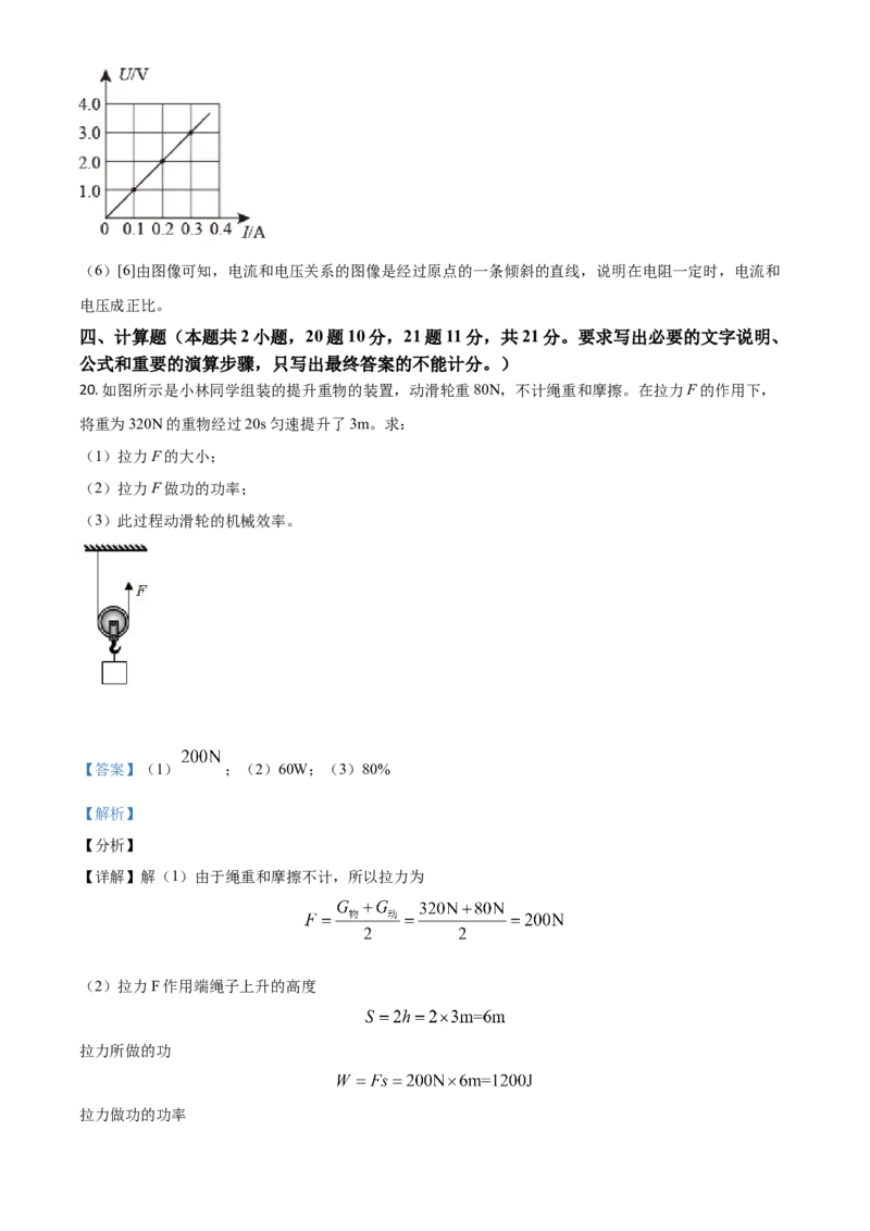 湖南省郴州市2021年中考物理试题（解析版）_中考真题_4.物理中考真题2015-2024年_2021中考物理真题42份_2021湖南省_郴州物理